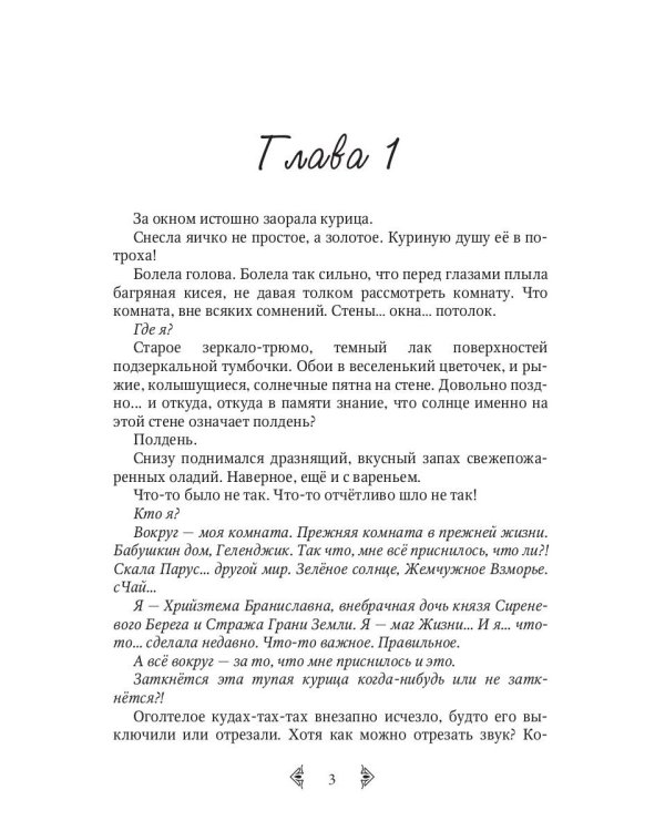 Дочь княжеская IV