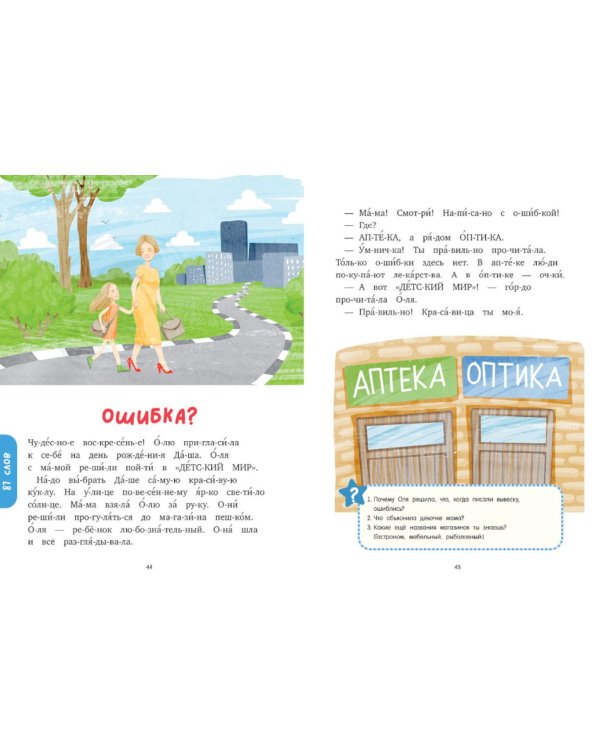 Сказки для чтения по слогам