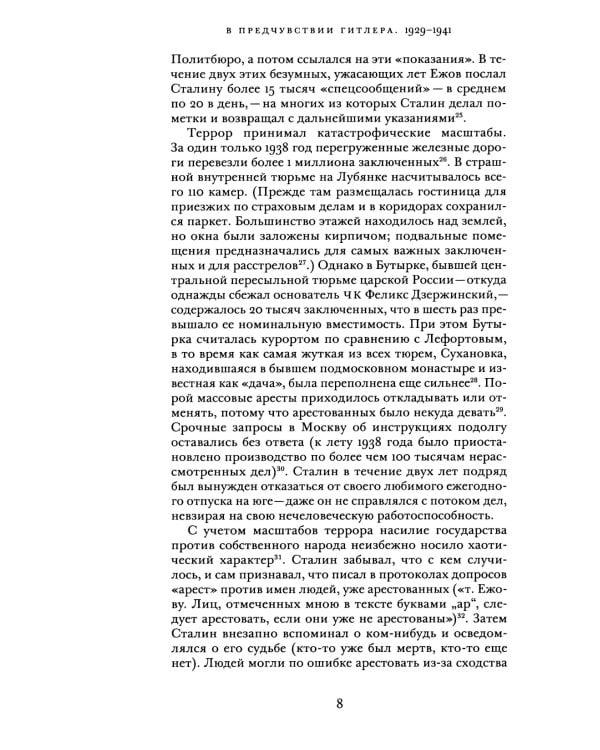 Сталин. В 3 т. Т. 2: В предчувствии Гитлера. 1929-1941. Кн. 1-2 (комплект)