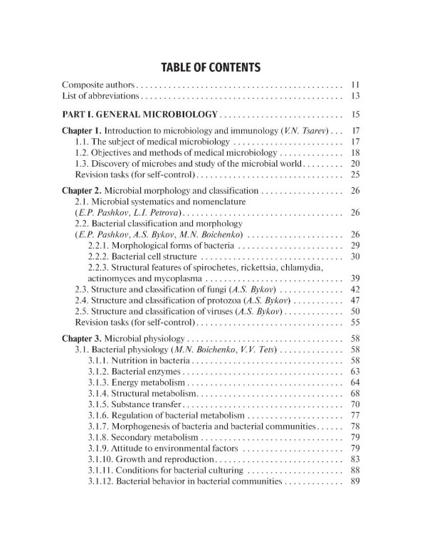 Medical Microbiology, Virology, Immunology: textbook: in 2 volumes: на англ.яз