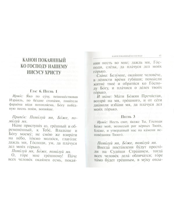 Молитвослов и псалтирь