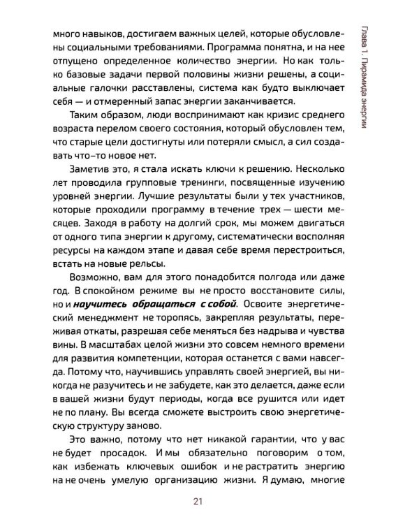Власть энергии: как управлять своей жизненной силой