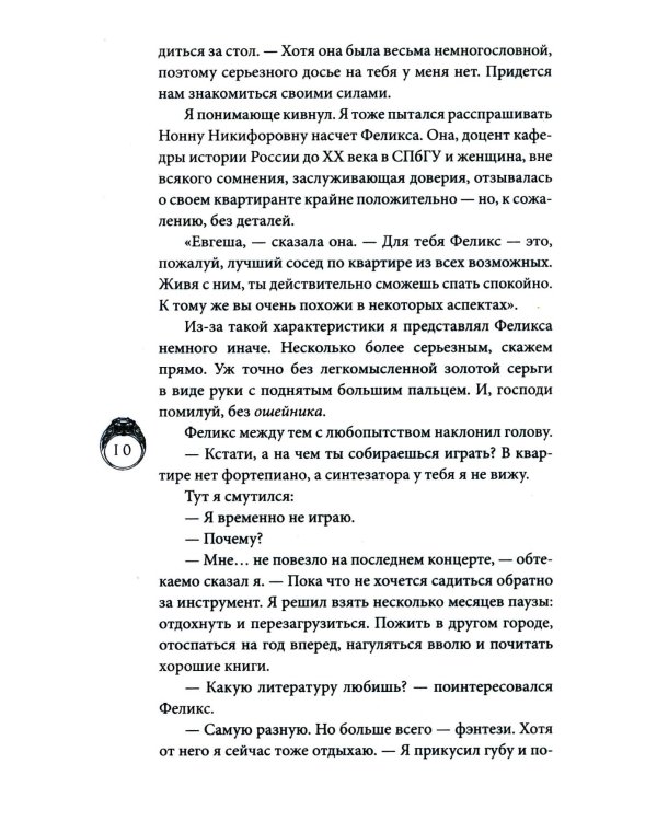 Стражи восемнадцати районов