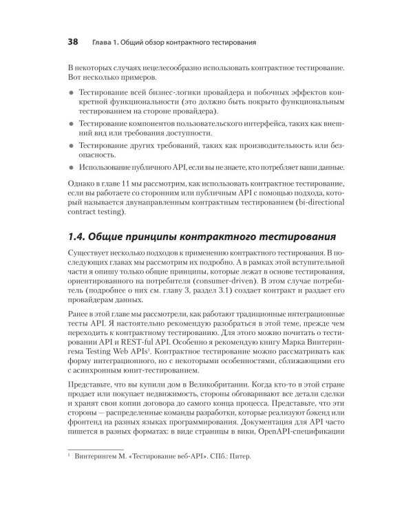 Контрактное тестирование в действии