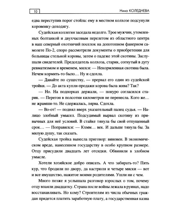 Тьма в сердце медведя