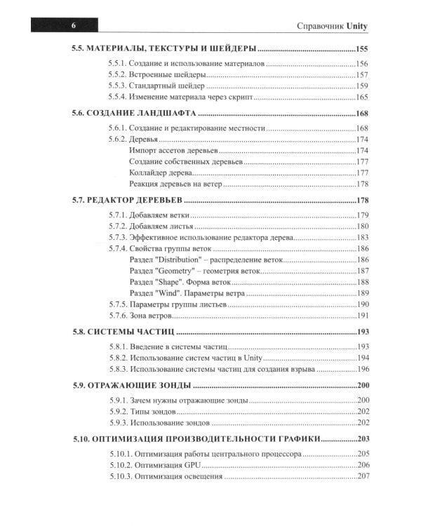 Справочник UNITY. Кратко, быстро, под рукой. 2-е изд