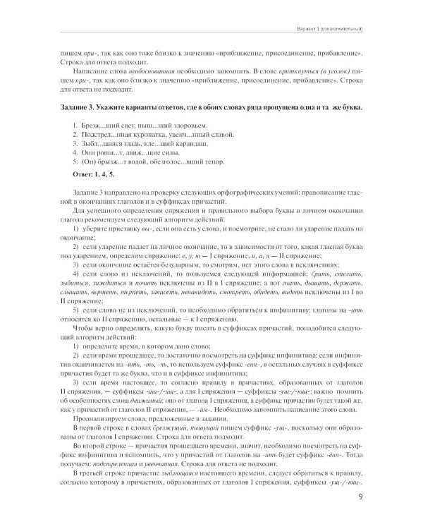 Материалы для подготовки к вступительным экзаменам по Русскому языку в 9-й класс Лицея НИУ ВШЭ