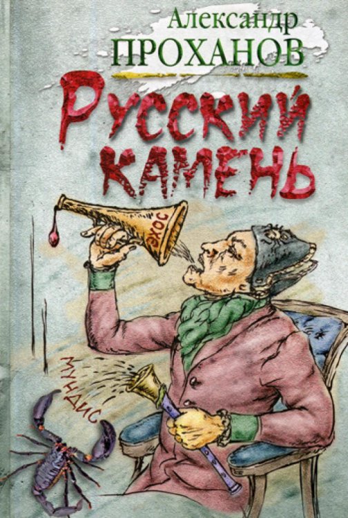 Русский камень Русский камень