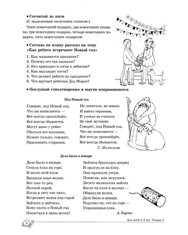 Учим слова и предложения. Речевые игры и упражнения для детей 5-6 лет: В 3 тетрадях. Тетрадь № 2. 2-е изд., испр.и доп