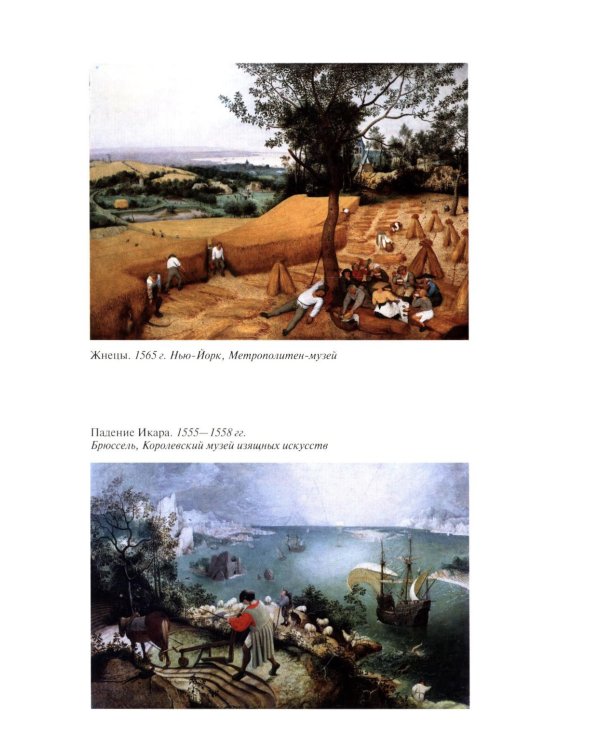 ЖЗЛ. Брейгель, или Мастерская сновидений. 3-е изд
