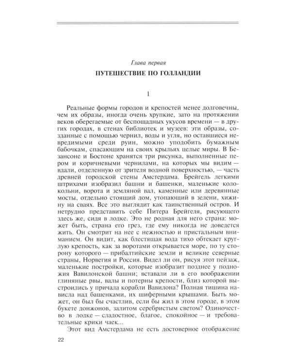 ЖЗЛ. Брейгель, или Мастерская сновидений. 3-е изд