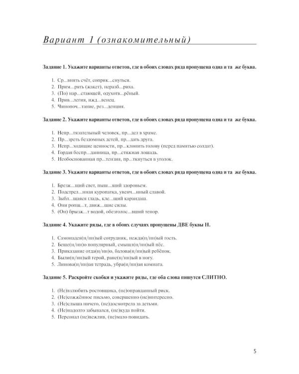 Материалы для подготовки к вступительным экзаменам по Русскому языку в 9-й класс Лицея НИУ ВШЭ