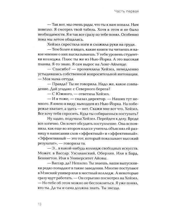 Дополнительное изображение книги «*Хейзел говорит "нет" - ламинация»