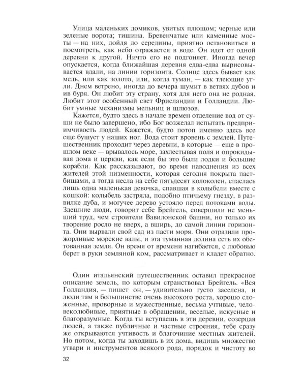 ЖЗЛ. Брейгель, или Мастерская сновидений. 3-е изд