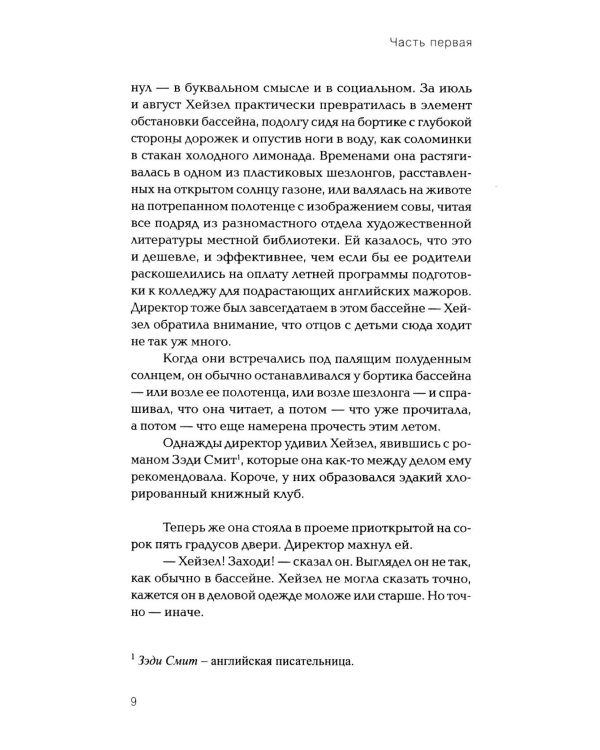 Дополнительное изображение книги «*Хейзел говорит "нет" - ламинация»
