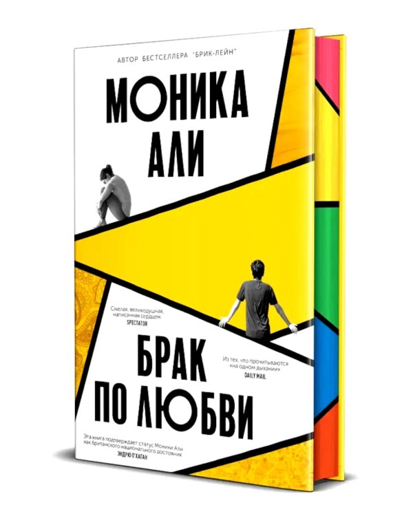 Брак по любви