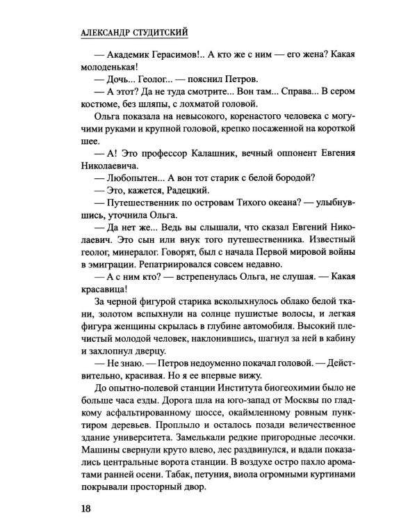 Шпионы. Дело № ... Сокровище Черного моря