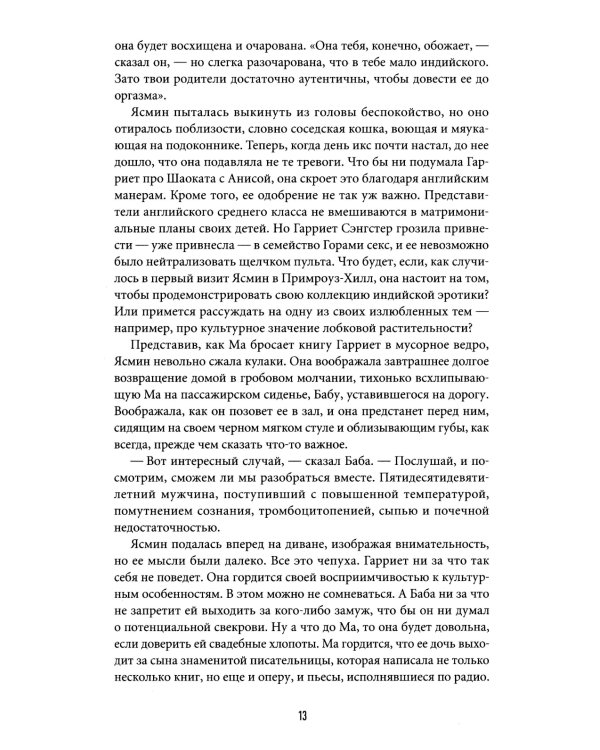 Брак по любви