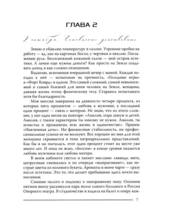 Моя миссия любовь