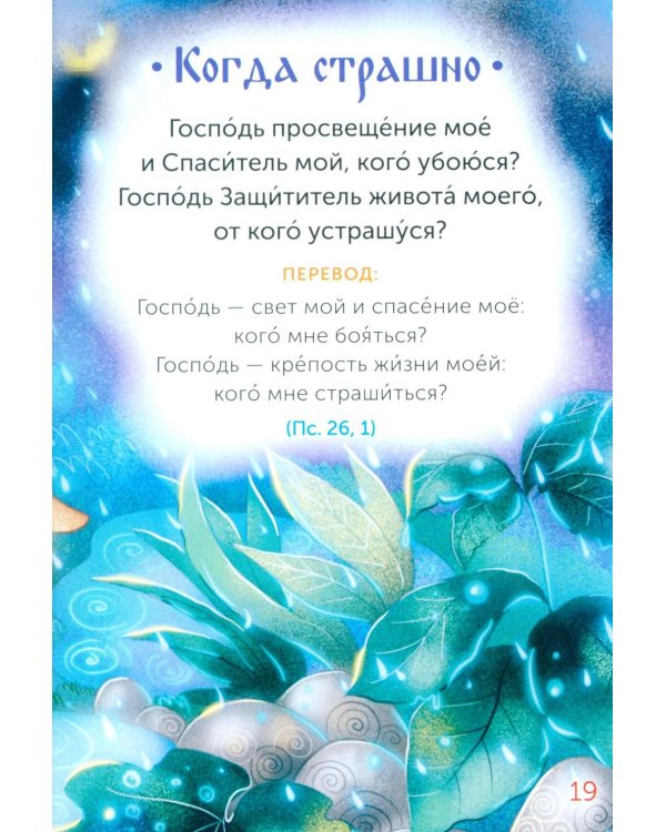 Детская Псалтирь. 4-е изд