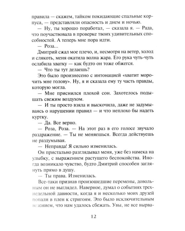 Дополнительное изображение книги «Академия вампиров. Кн. 3: Поцелуй тьмы»