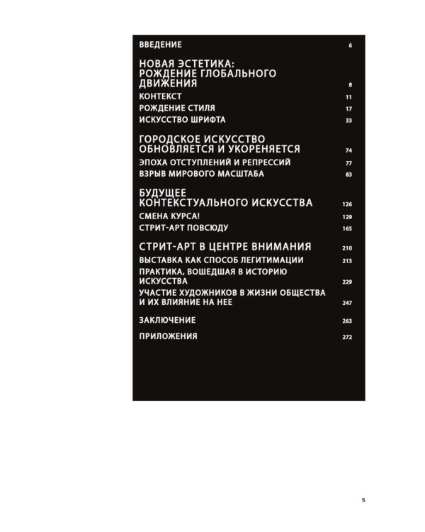 Антология стрит-арта