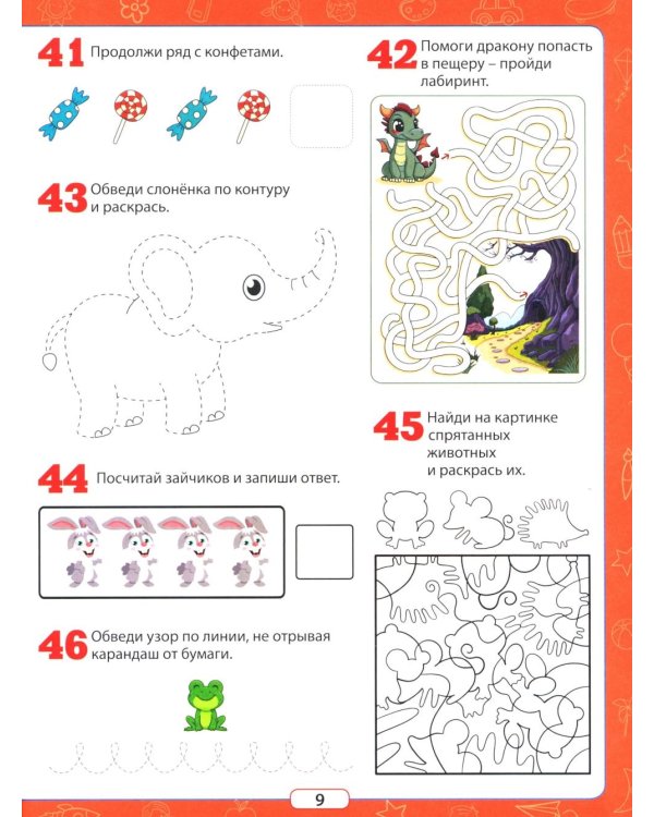 333 увлекательных задания для детей 4–6 лет