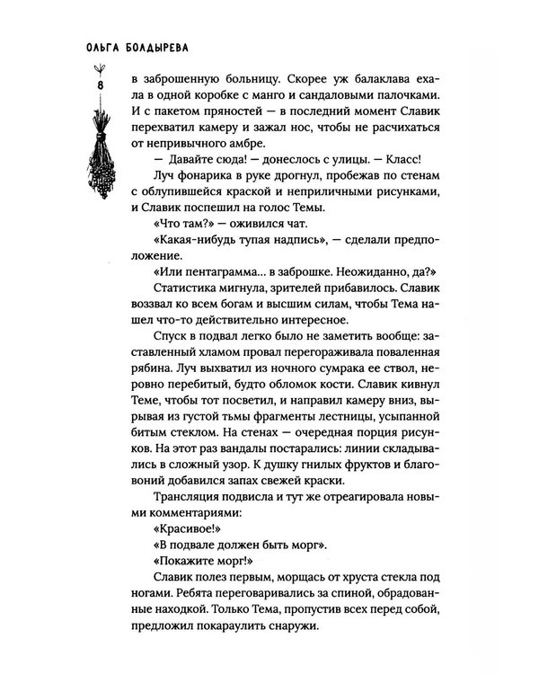 Дополнительное изображение книги «Чудовища на Полынной улице: сборник рассказов»