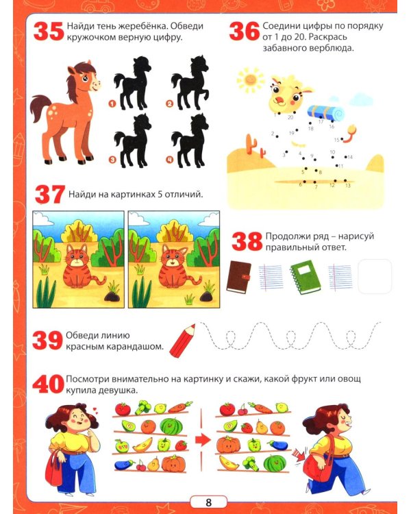 333 увлекательных задания для детей 4–6 лет