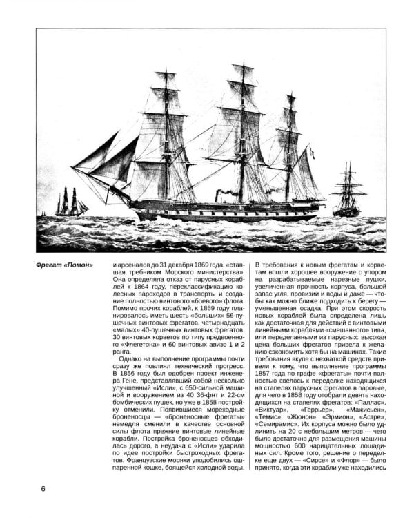 Французские крейсера второй половины XIX века. От фрегатов до бронепалубного «Сфакса»
