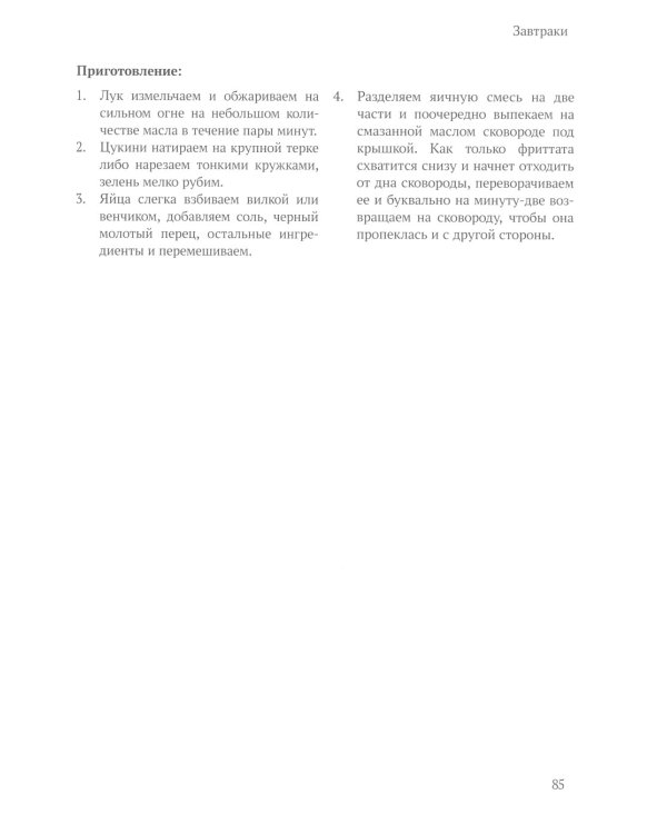 Мне можно все. Гастрономико-диабетическая книга для людей с сахарным диабетом 1-го типа
