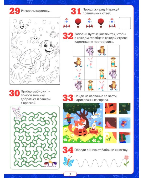 333 увлекательных задания для детей 4–6 лет