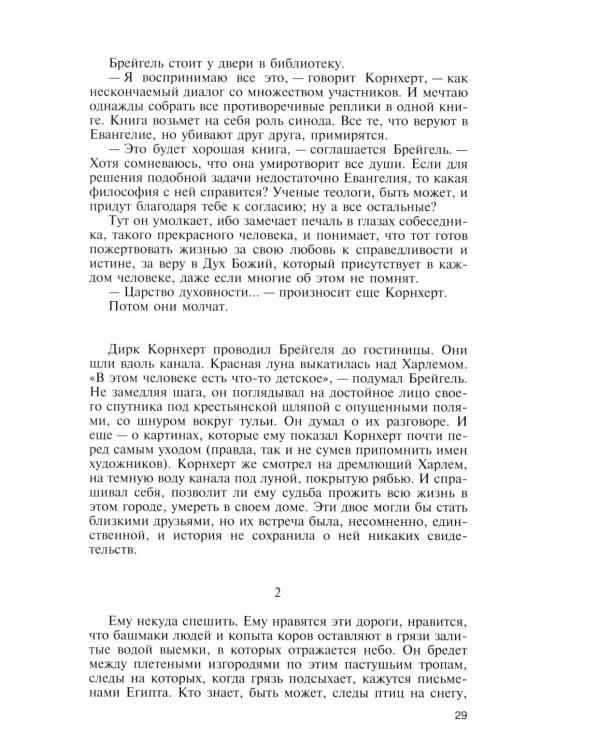 ЖЗЛ. Брейгель, или Мастерская сновидений. 3-е изд