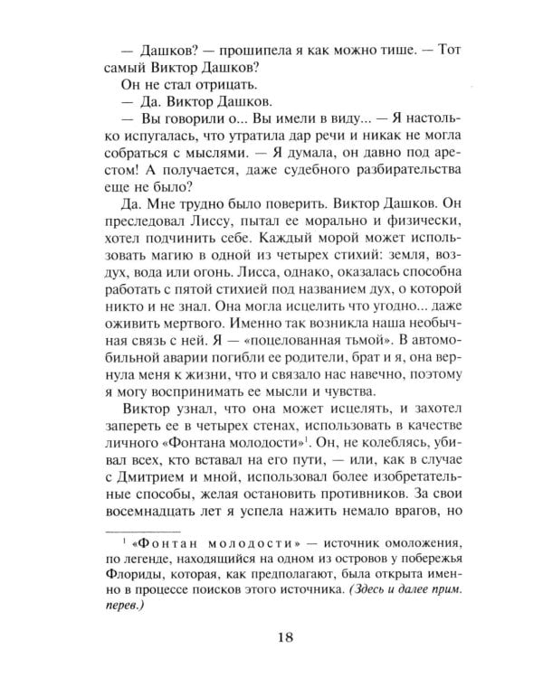 Дополнительное изображение книги «Академия вампиров. Кн. 3: Поцелуй тьмы»