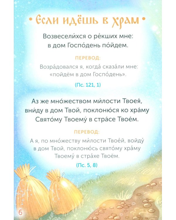 Детская Псалтирь. 4-е изд