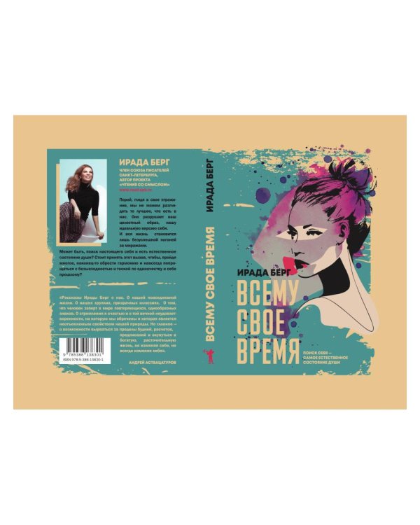 Всему свое время