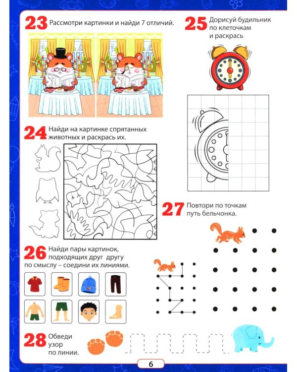 333 увлекательных задания для детей 4–6 лет