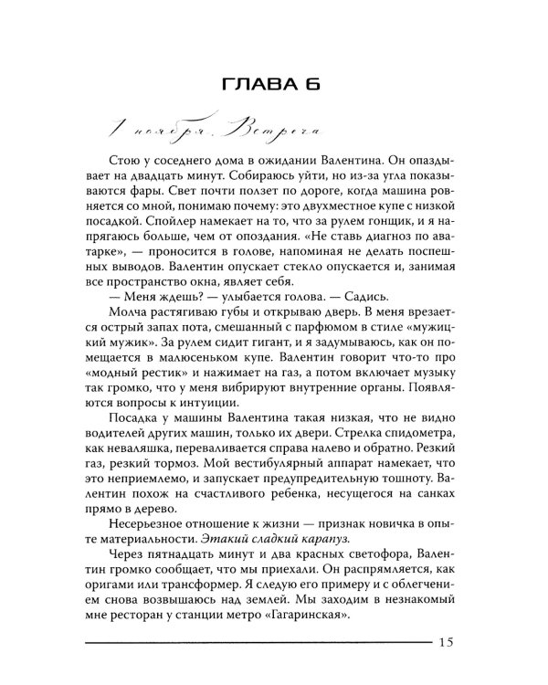 Моя миссия любовь
