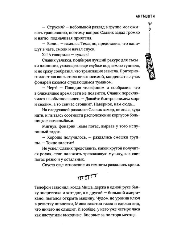 Дополнительное изображение книги «Чудовища на Полынной улице: сборник рассказов»