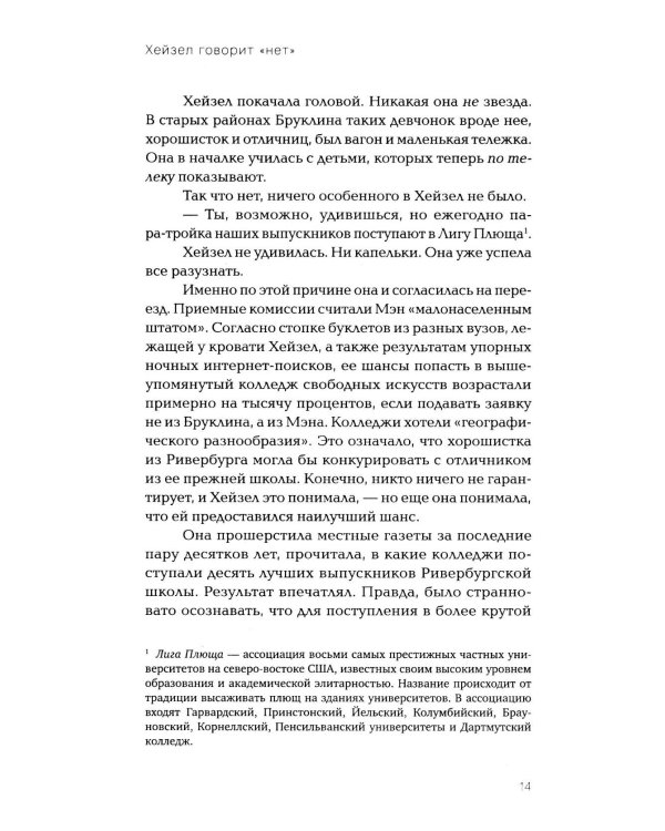 Дополнительное изображение книги «*Хейзел говорит "нет" - ламинация»