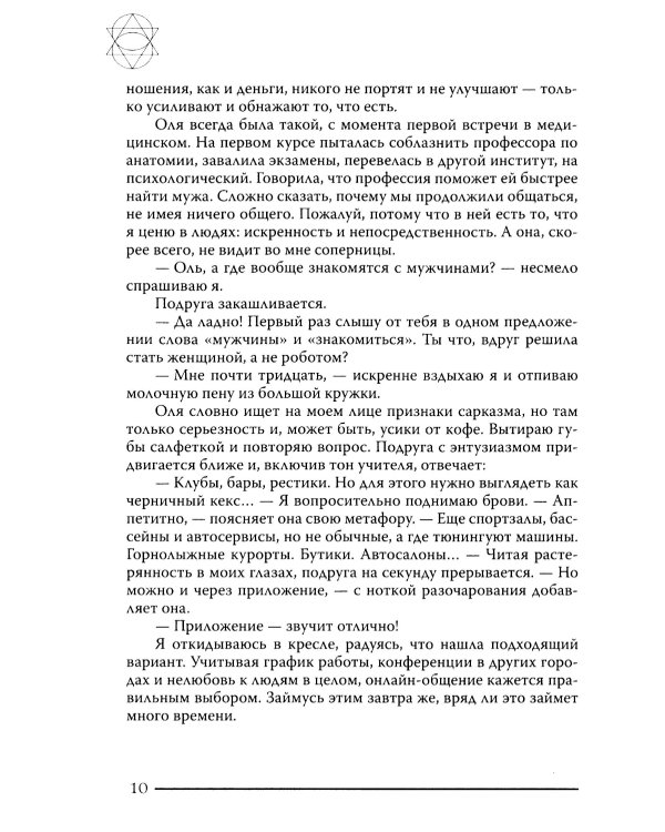 Моя миссия любовь