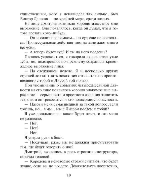 Дополнительное изображение книги «Академия вампиров. Кн. 3: Поцелуй тьмы»