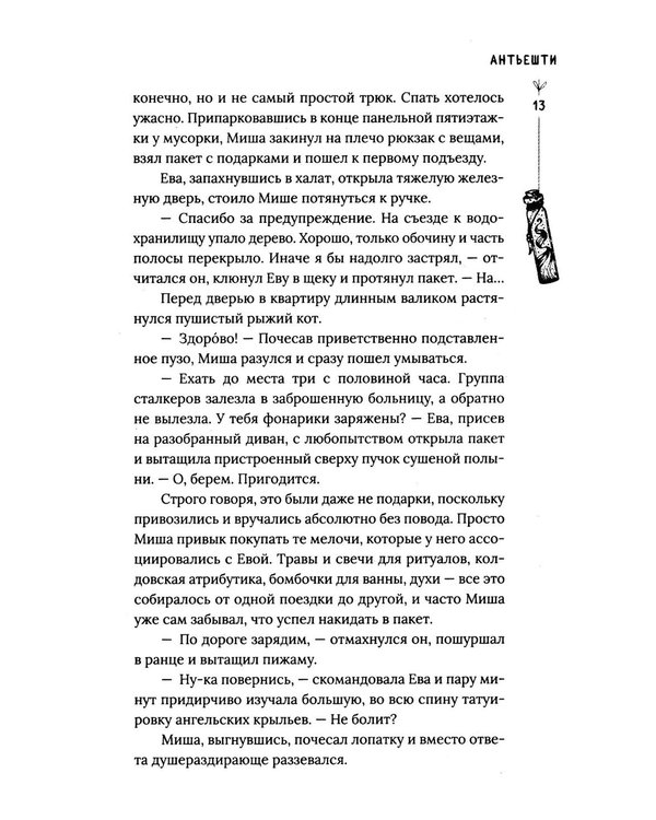 Дополнительное изображение книги «Чудовища на Полынной улице: сборник рассказов»