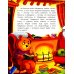 Как медвежонок друга искал