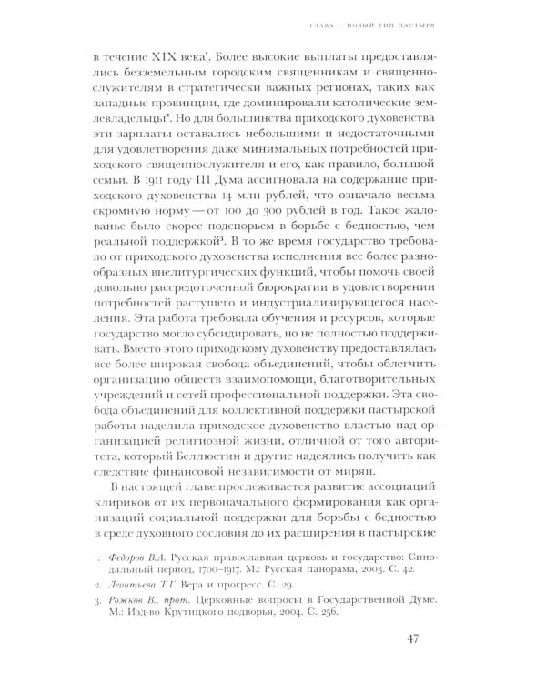 Социальное евангелие в России. Православное пастырское движение в условиях голода, войны и революции