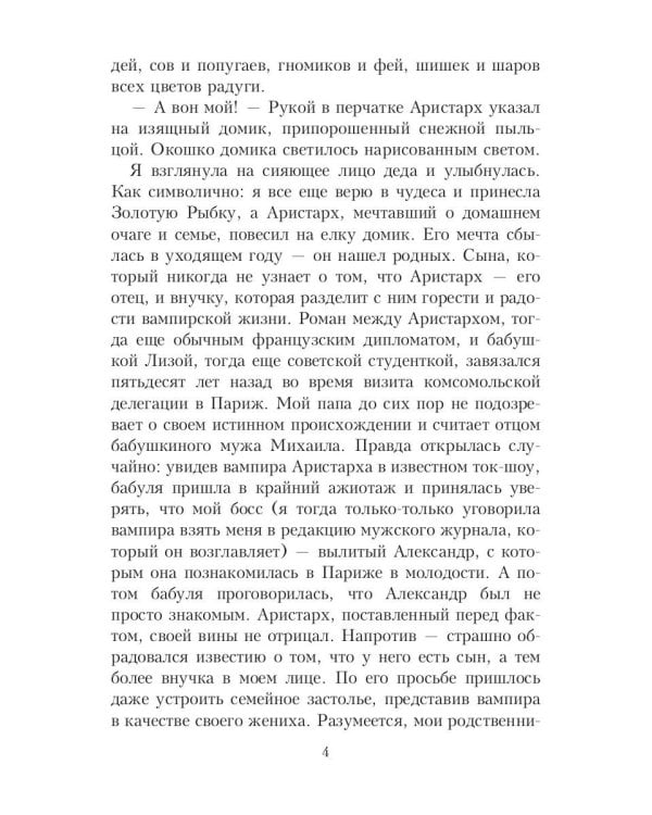 Шерше ля вамп