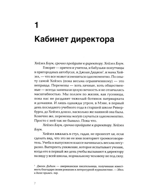 Дополнительное изображение книги «*Хейзел говорит "нет" - ламинация»
