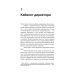 Дополнительное изображение книги «*Хейзел говорит "нет" - ламинация»