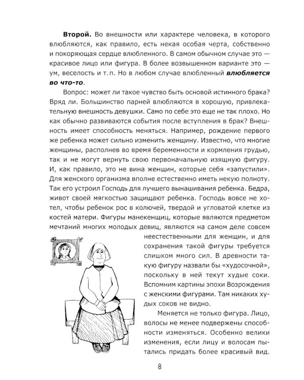 Один раз и на всю жизнь. Брак, семья, дети (обл.)