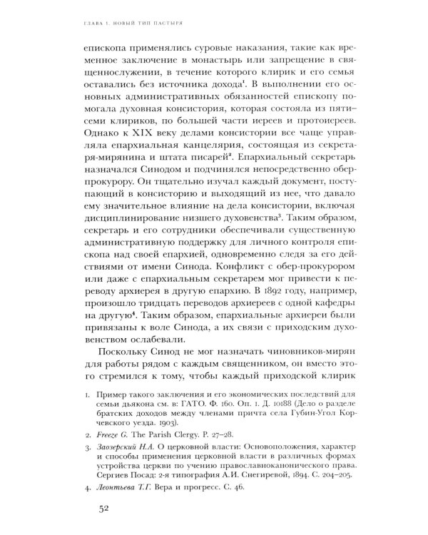 Социальное евангелие в России. Православное пастырское движение в условиях голода, войны и революции